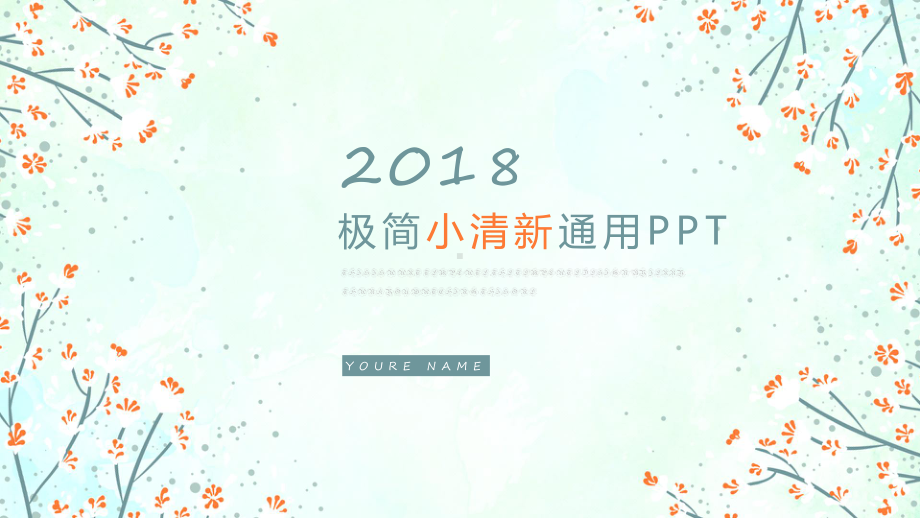 水彩花卉小清新简约通用精美课件.pptx_第2页