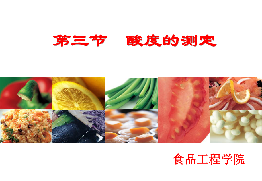 酸度的测定解答课件.ppt_第1页