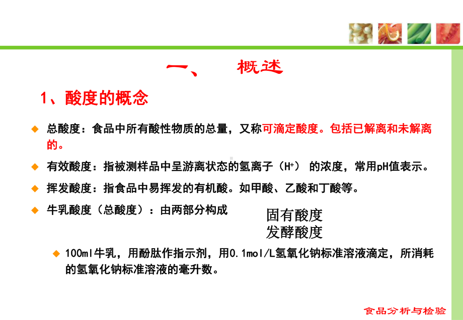 酸度的测定解答课件.ppt_第3页