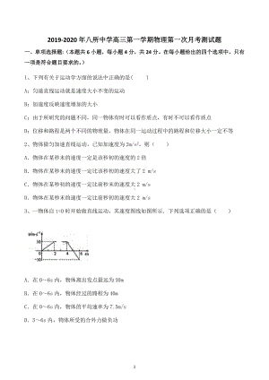 海南省东方市2020届高三上学期第一次月考物理试卷.docx