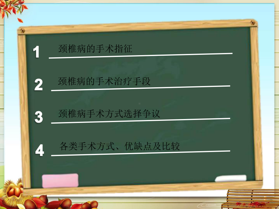 颈椎病的手术治疗选择课件.pptx_第3页