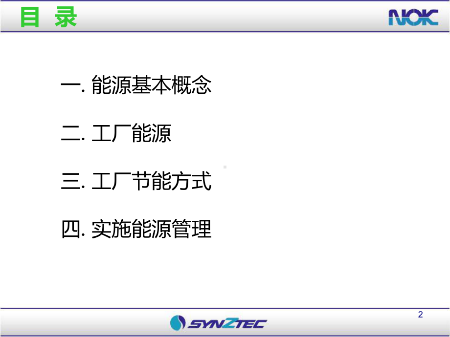 节约能源水电培训教材(-81张)课件.ppt_第2页