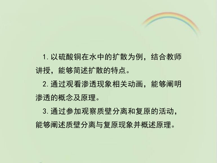 浙科版高中生物必修一《物质出入细胞的方式》第一课时课件-新版.ppt_第3页