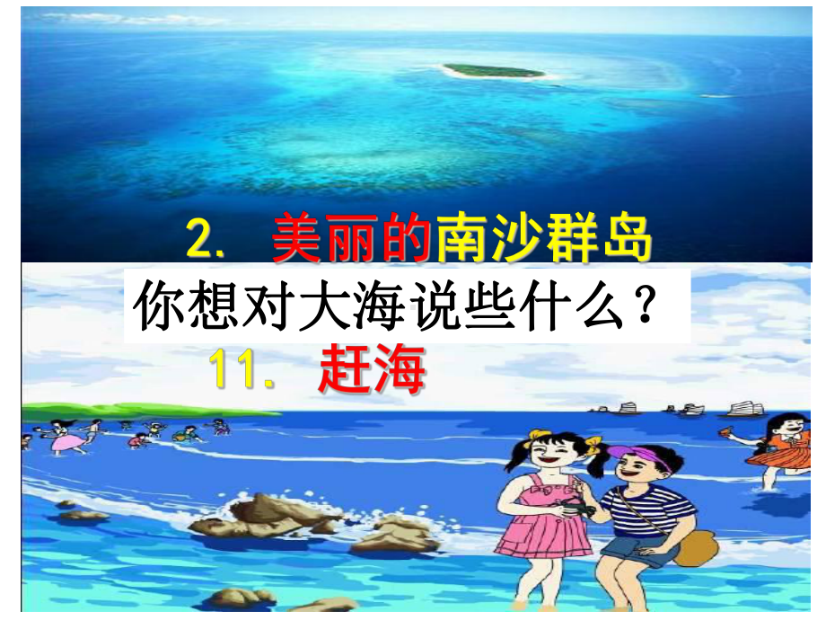 海底世界-配套课件.ppt_第1页