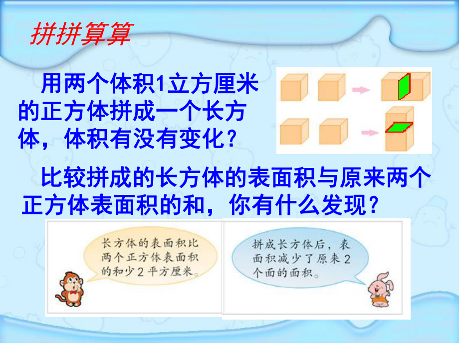 长方体和正方体(表面积的变化)—课件.ppt_第2页