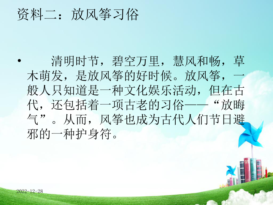 简易风筝的制作课件.ppt_第3页