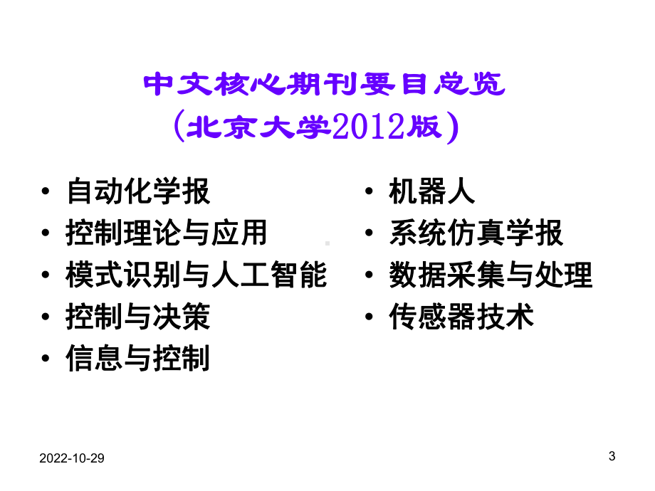 自动控制原理简明教程(第二版)课件.ppt_第3页