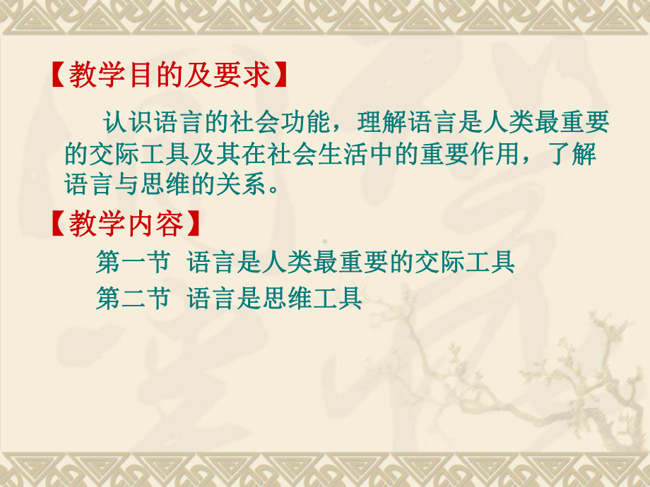 第一章语言的社会功能课件.ppt_第2页