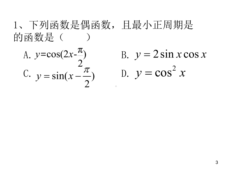 高中趣味数学竞赛题目课件.ppt_第3页