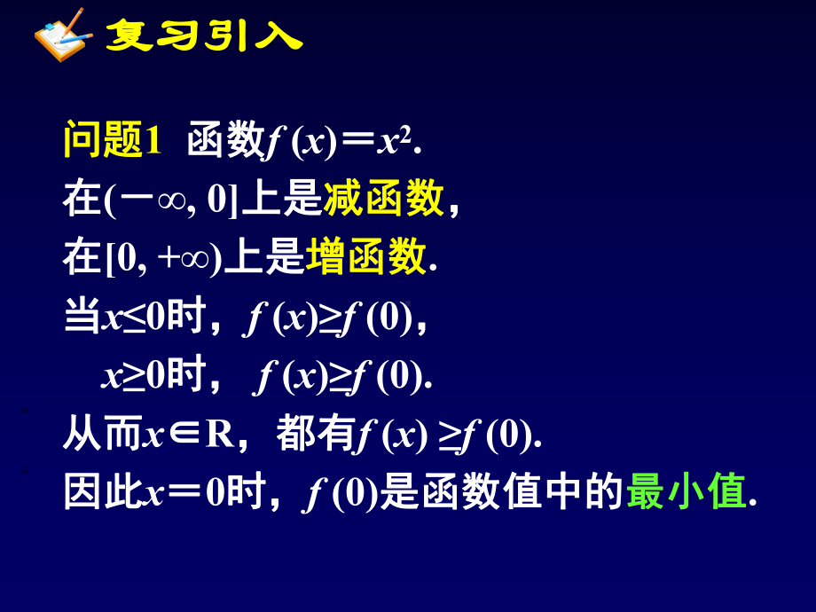 高中数学必修1函数的基本性质-最大值课件.ppt_第2页