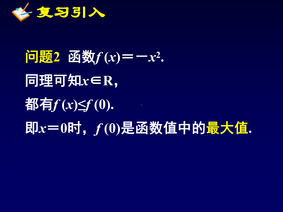 高中数学必修1函数的基本性质-最大值课件.ppt_第3页