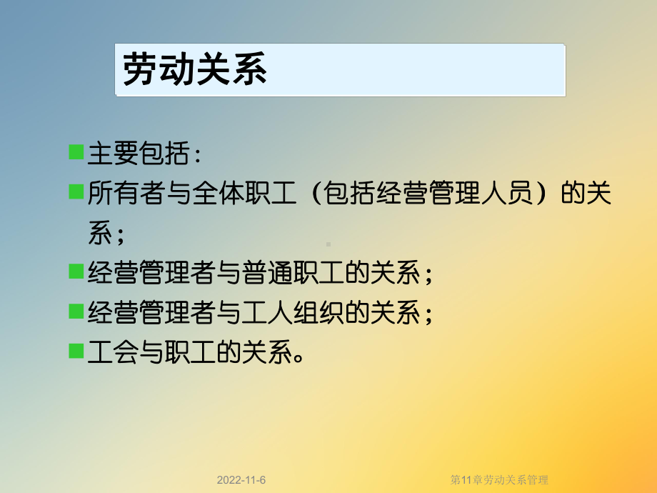 第11章劳动关系管理课件.ppt_第3页