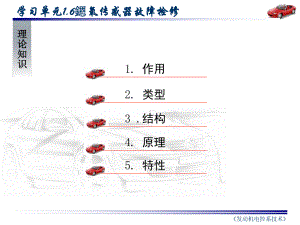 汽车-氧传感器课件.ppt