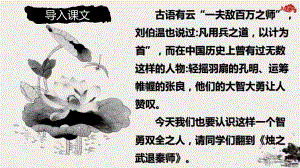 烛之武退秦师课件统编版（高中语文）.pptx