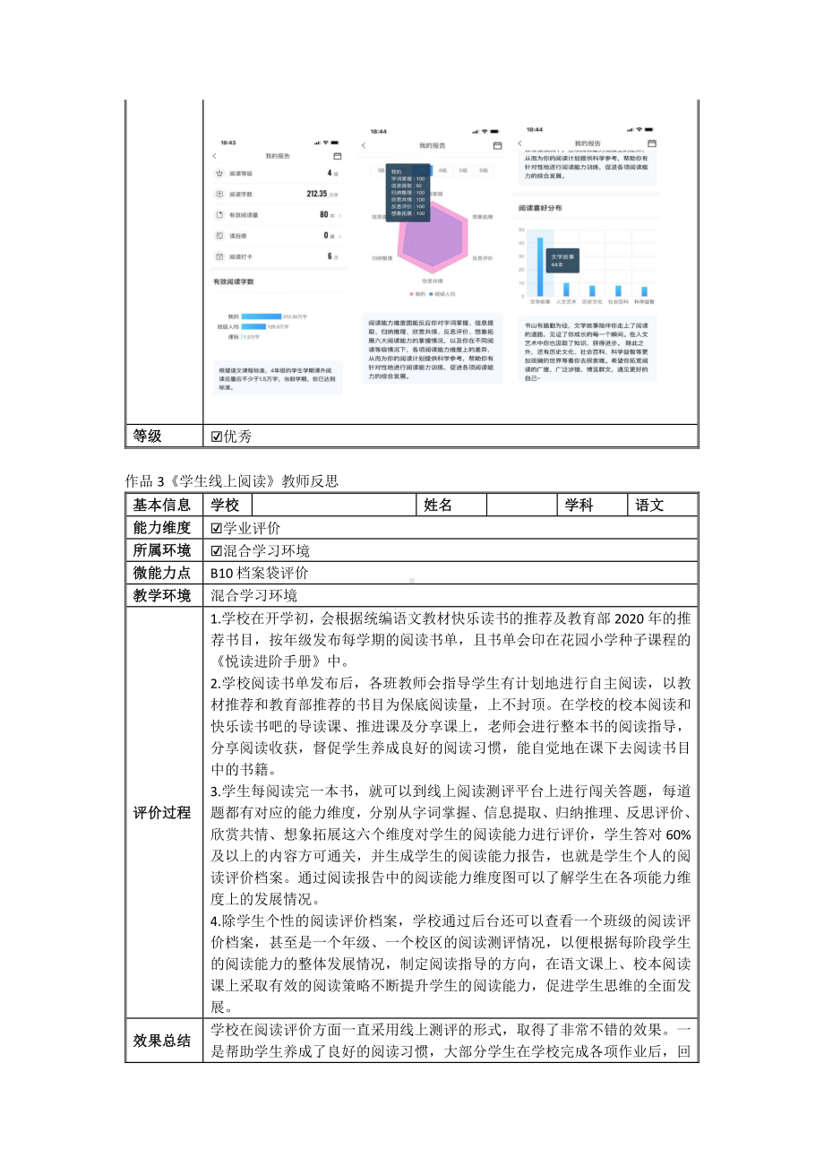 B10微能力点优秀案例汇编.docx_第2页