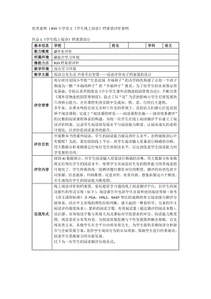 B10微能力点优秀案例汇编.docx