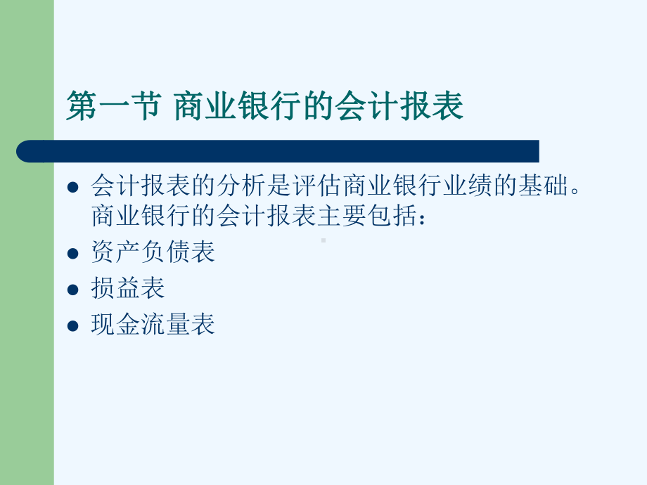 银行绩效评估课件.ppt_第3页