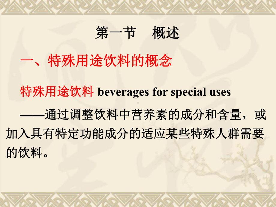 第九章茶饮料课件.ppt_第3页