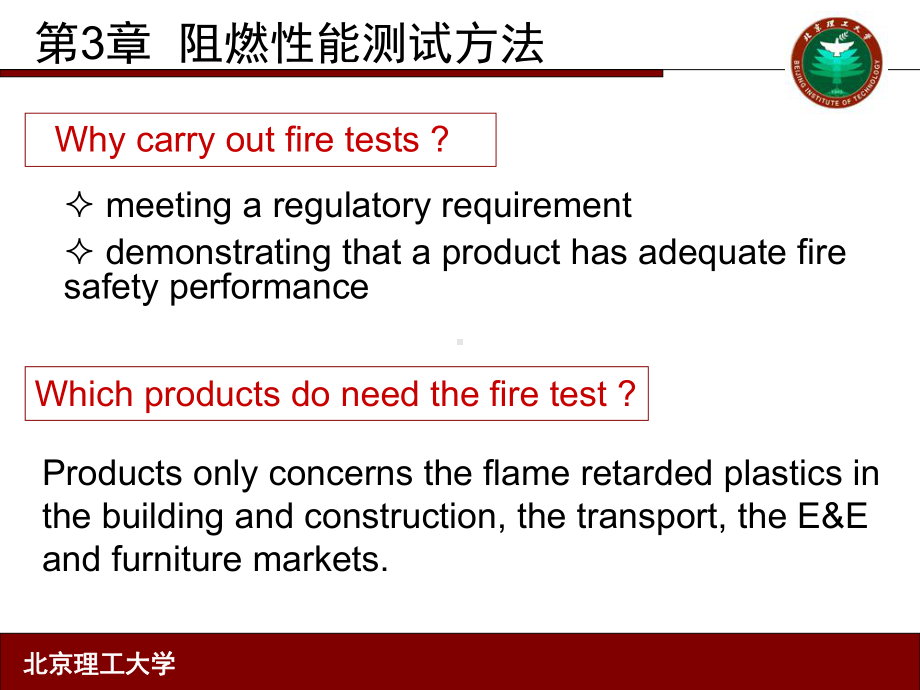 阻燃性能测试方法课件.ppt_第2页