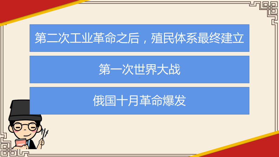 第十六课-亚非拉民族民主运动的高涨-高中历史统编版必修中外历史纲要下-课件.pptx_第2页