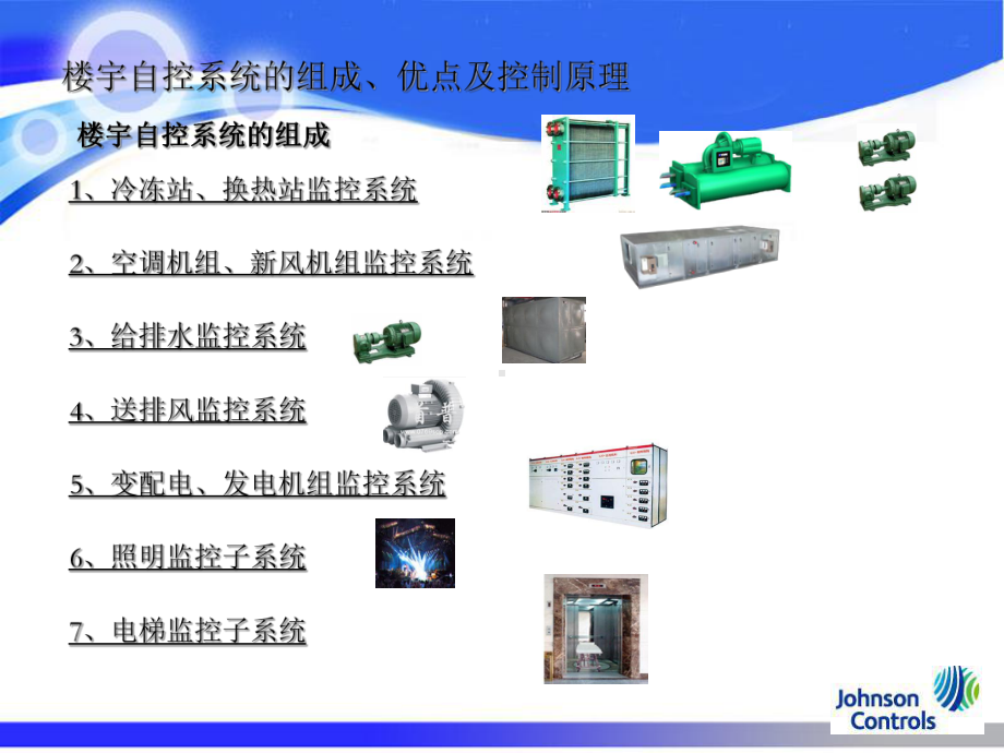 江森楼宇自控培训教材课件.ppt_第3页