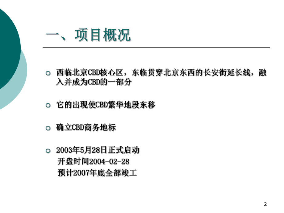 百万平米建筑集群调研报告课件.ppt_第2页