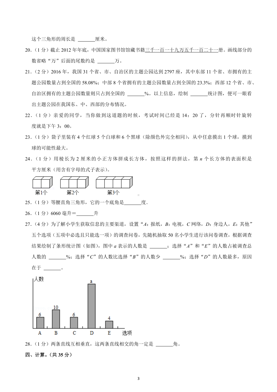 2020年四川省成都市成华区小升初数学试卷.docx_第3页