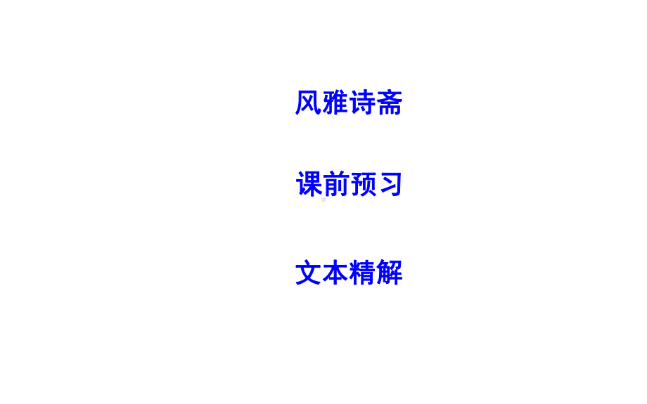 沁园春长沙课件.ppt_第2页