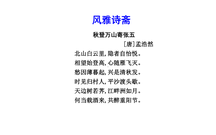 沁园春长沙课件.ppt_第3页