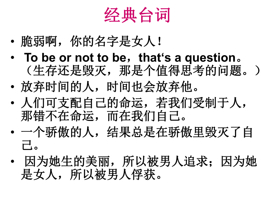 高中语文必修四《名著导读：莎士比亚戏剧》课件.ppt_第2页