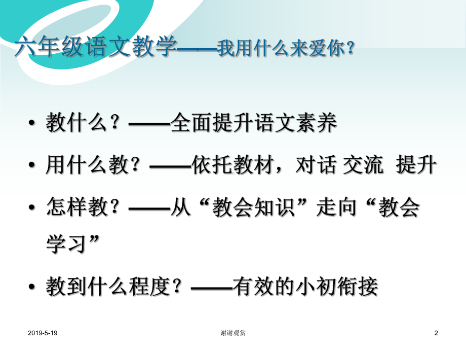 苏教版小学语文第十一册教材分析课件.ppt_第2页