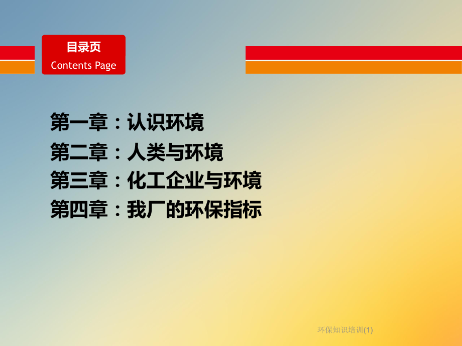 环保知识培训课件.ppt_第2页