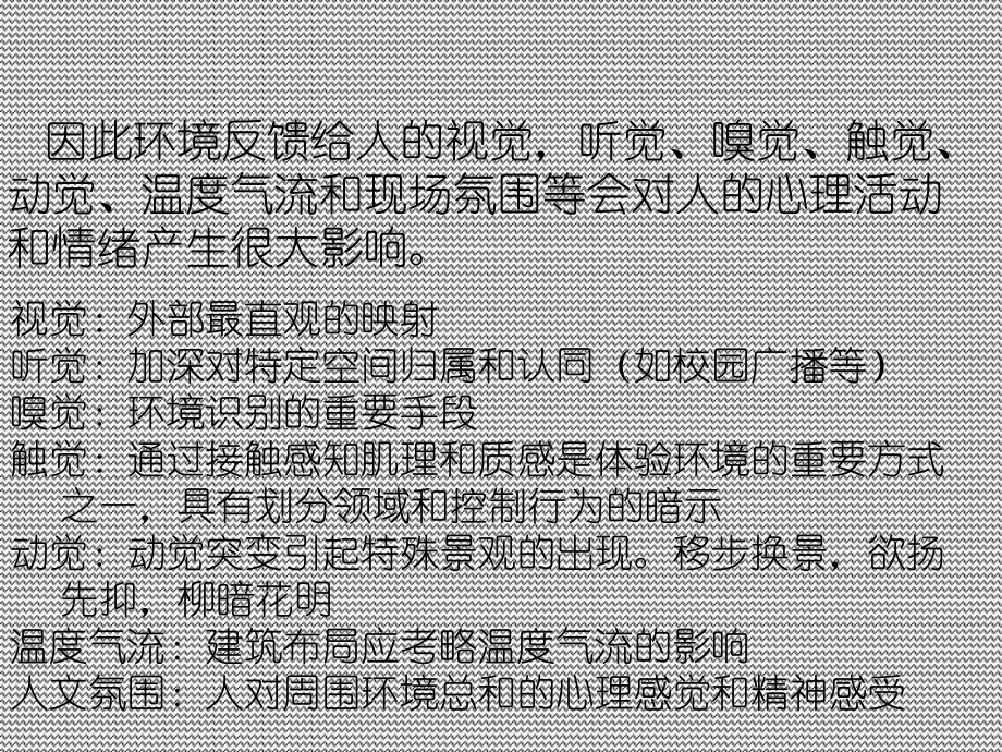 环境对人的心理情绪的影响课件.ppt_第3页