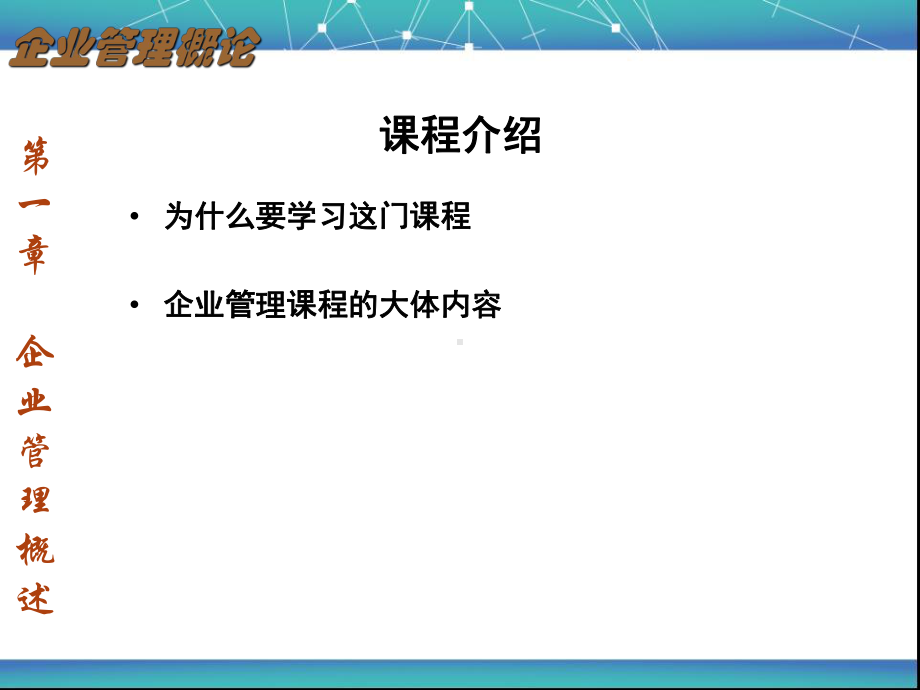 食品企业管理课件.ppt_第2页