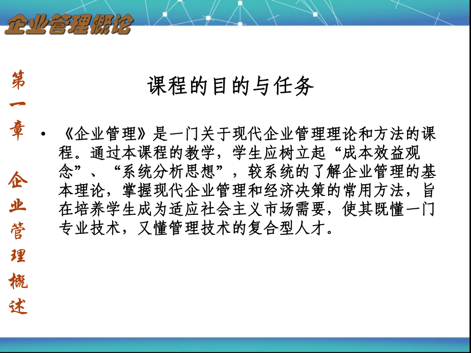 食品企业管理课件.ppt_第3页