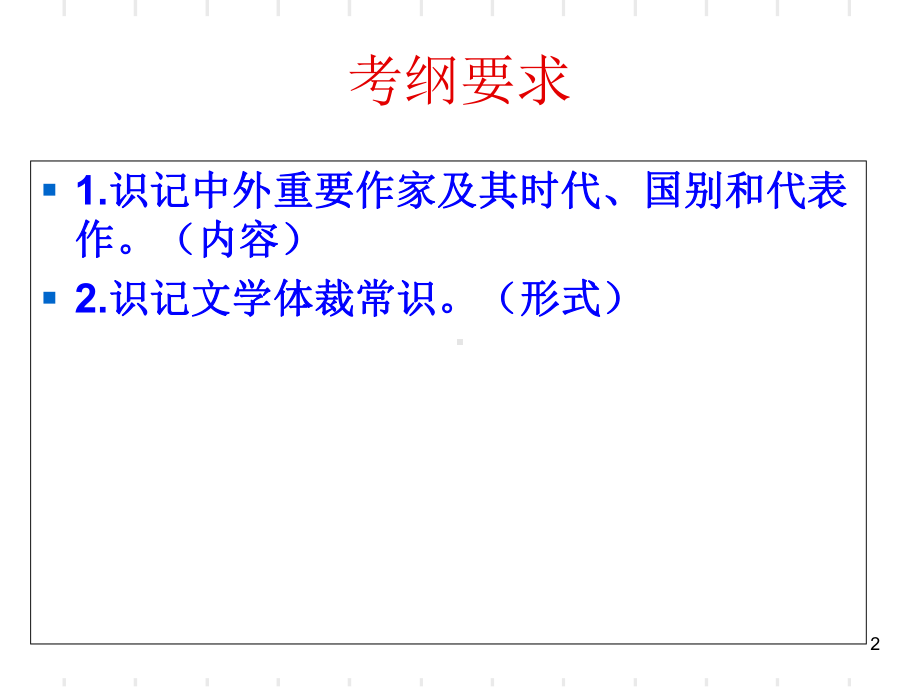 高考复习《文学常识和名篇名句识记》课件.ppt_第2页