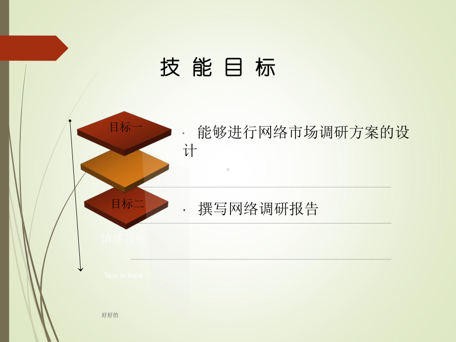 项目三-网络营销信息的搜集教学课件.ppt_第3页