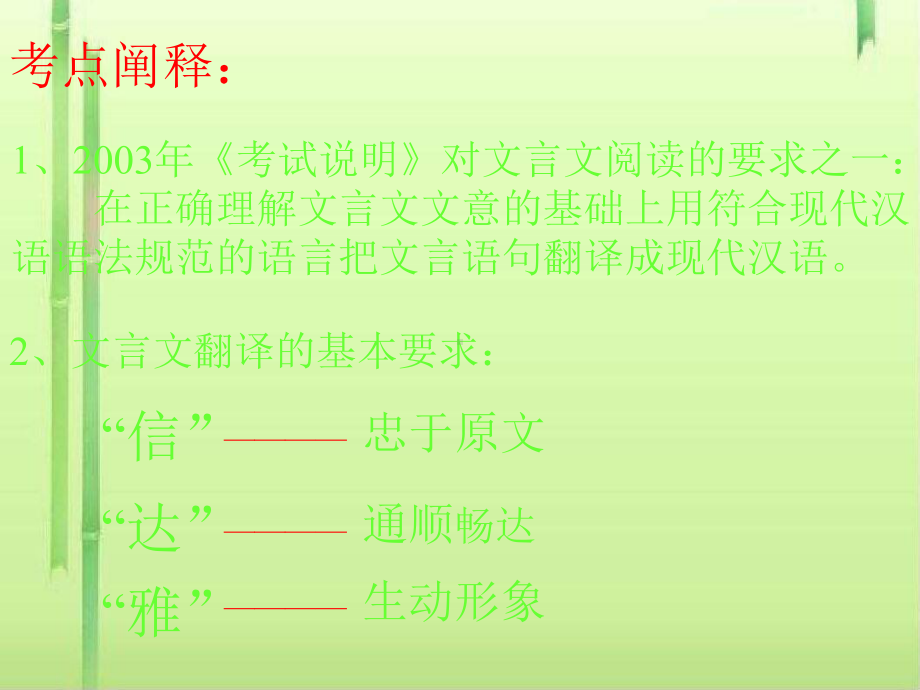 高考复习文言文翻译15课件.ppt_第3页