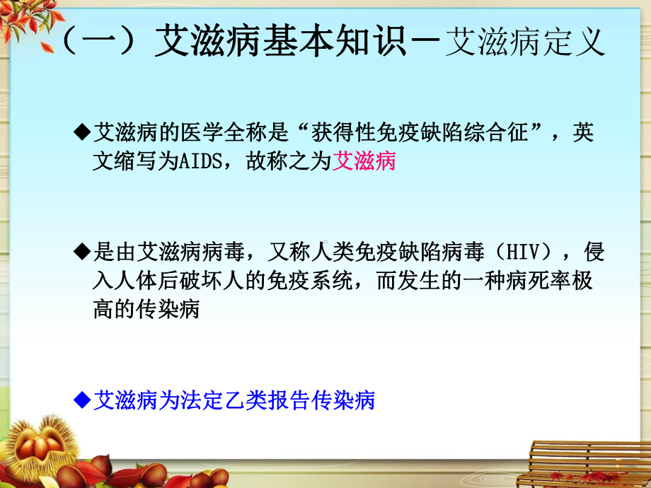 艾滋病预防知识与反歧视课件.pptx_第3页