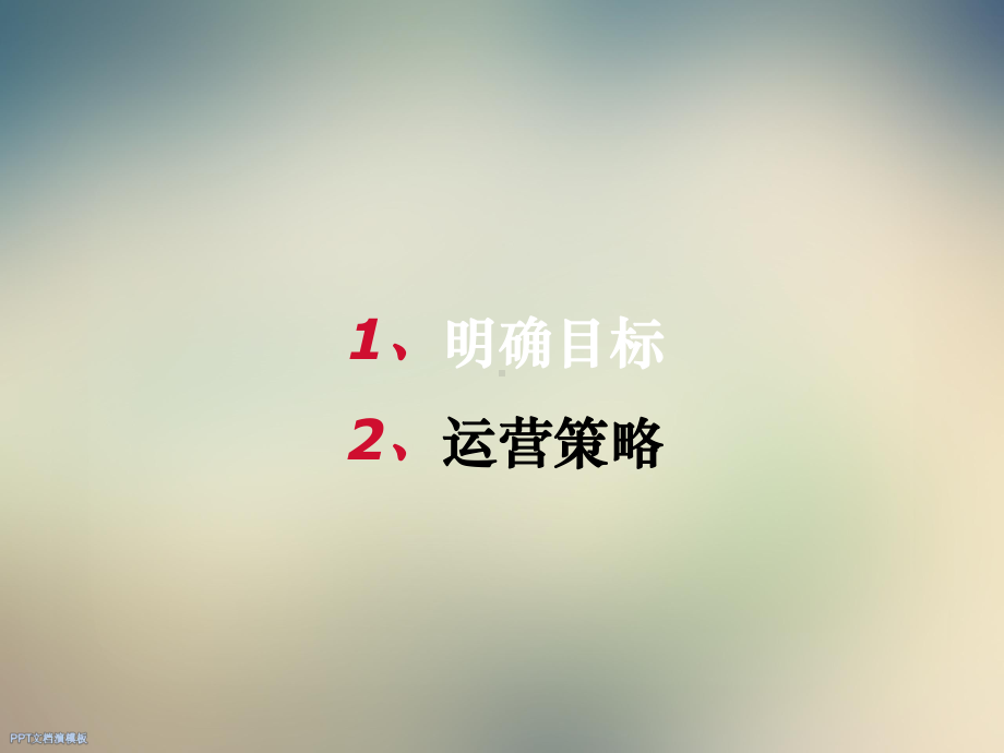 重庆佳程广场运营思路汇报课件.ppt_第3页