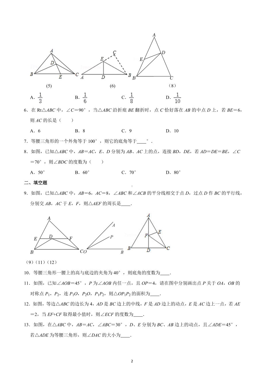 江苏省扬州市树人学校九龙湖校区2022-2023学年八年级上册期中复习3--等腰三角形.docx_第2页