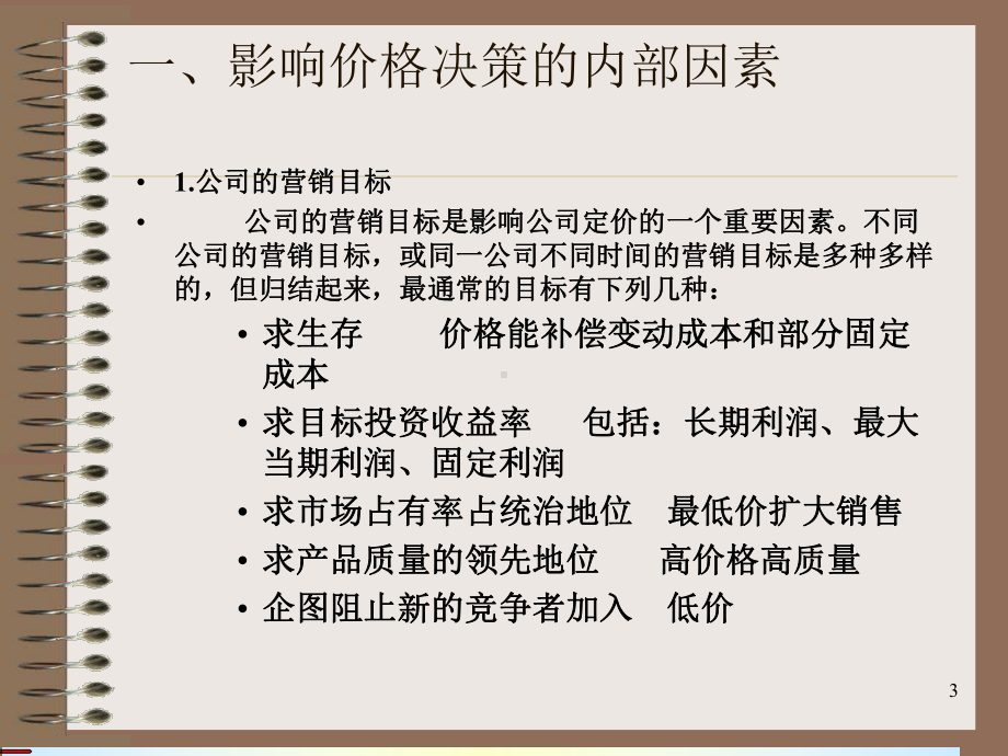 第十一章-价格策略课件.ppt_第3页