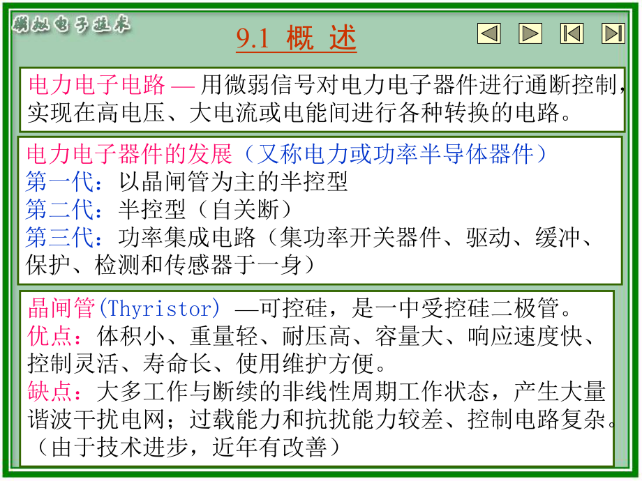 模电第3版电子教案第9章课件.ppt_第3页