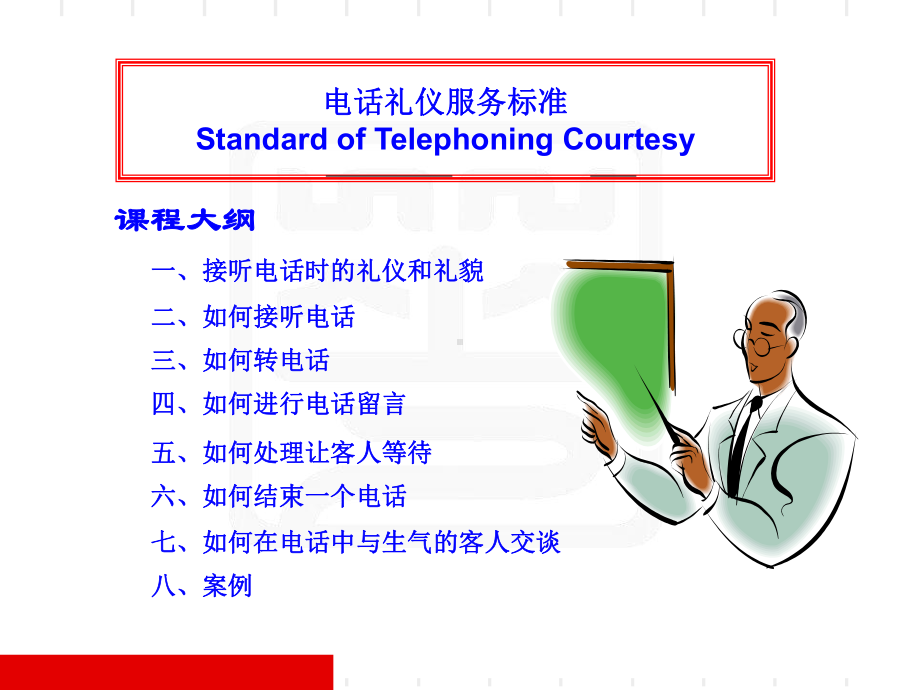 电话礼仪的服务标准(-16张)课件.ppt_第3页