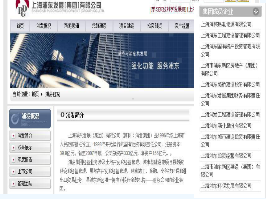 某集团基础设施建设产业分战略规划报告00002)课件.ppt_第2页