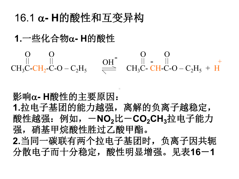 第十六章羧酸衍生物涉及碳负离子的反应及在合成中的应用课件.ppt_第2页