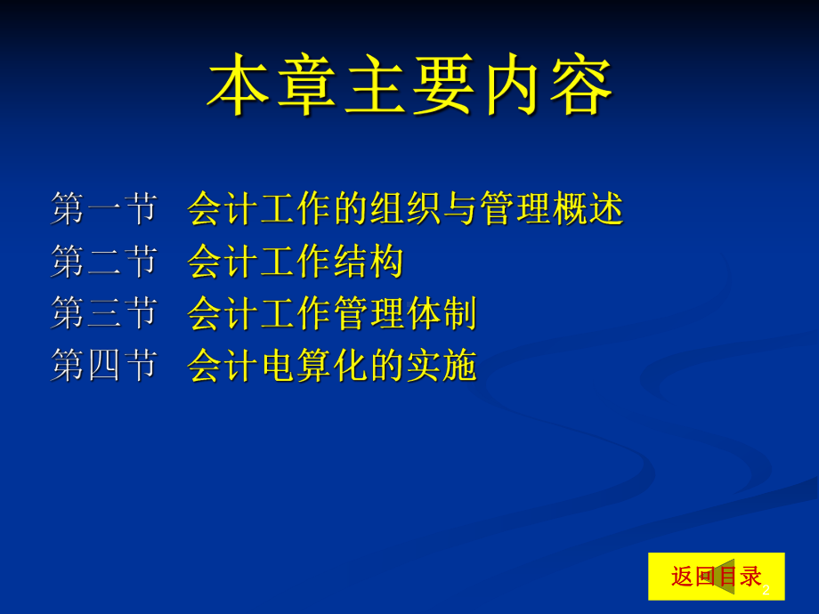 第11章-会计工作的组织与管理课件.ppt_第2页