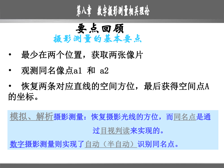 第八章数字摄影测量相关理论课件.ppt_第3页