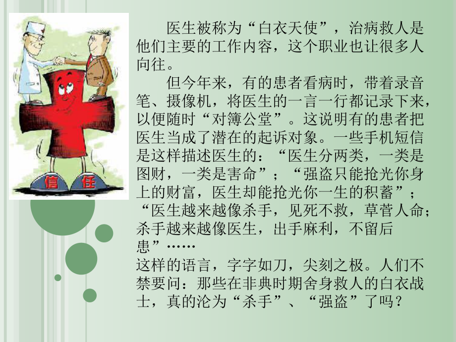 第四课-职业道德是职业成功的必要保证-课件.ppt_第2页