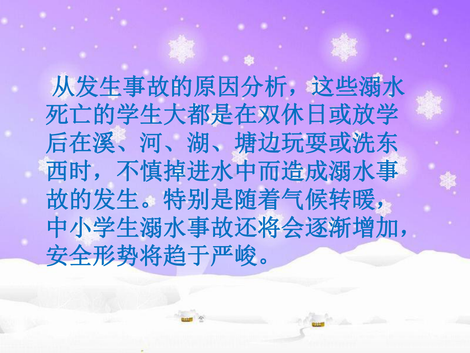 珍爱生命-预防溺水-主题班会课件.ppt_第3页